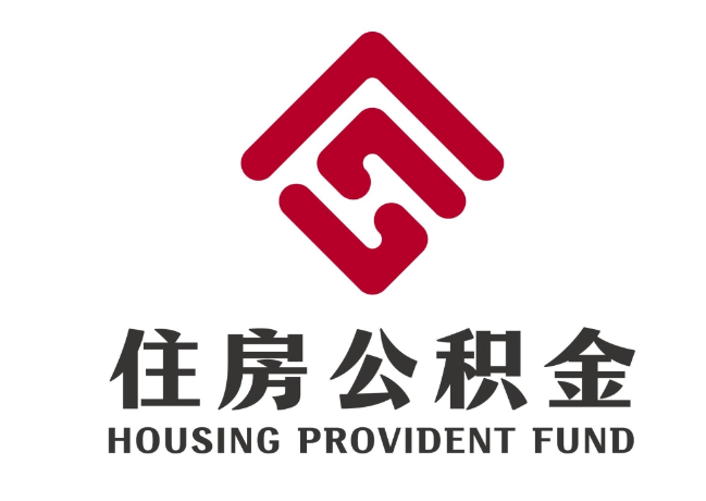 西峡住房公积金代提